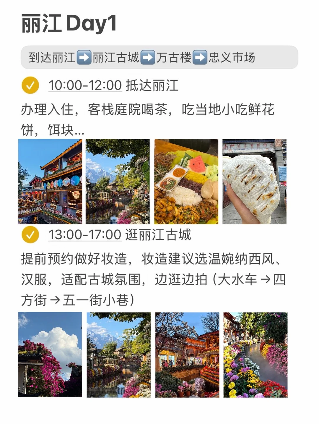 本J人对自己做的丽江攻略满意的不行…