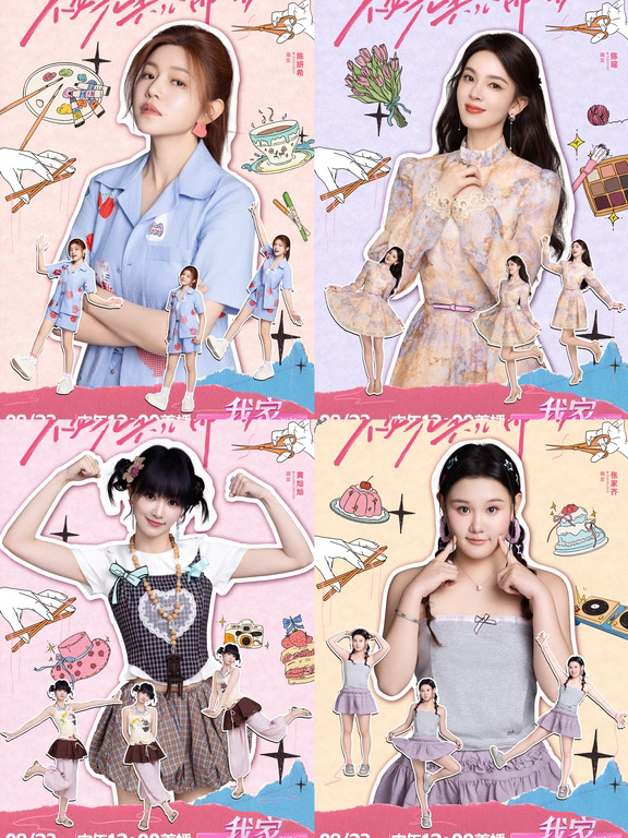我家那闺女2026首发阵容！