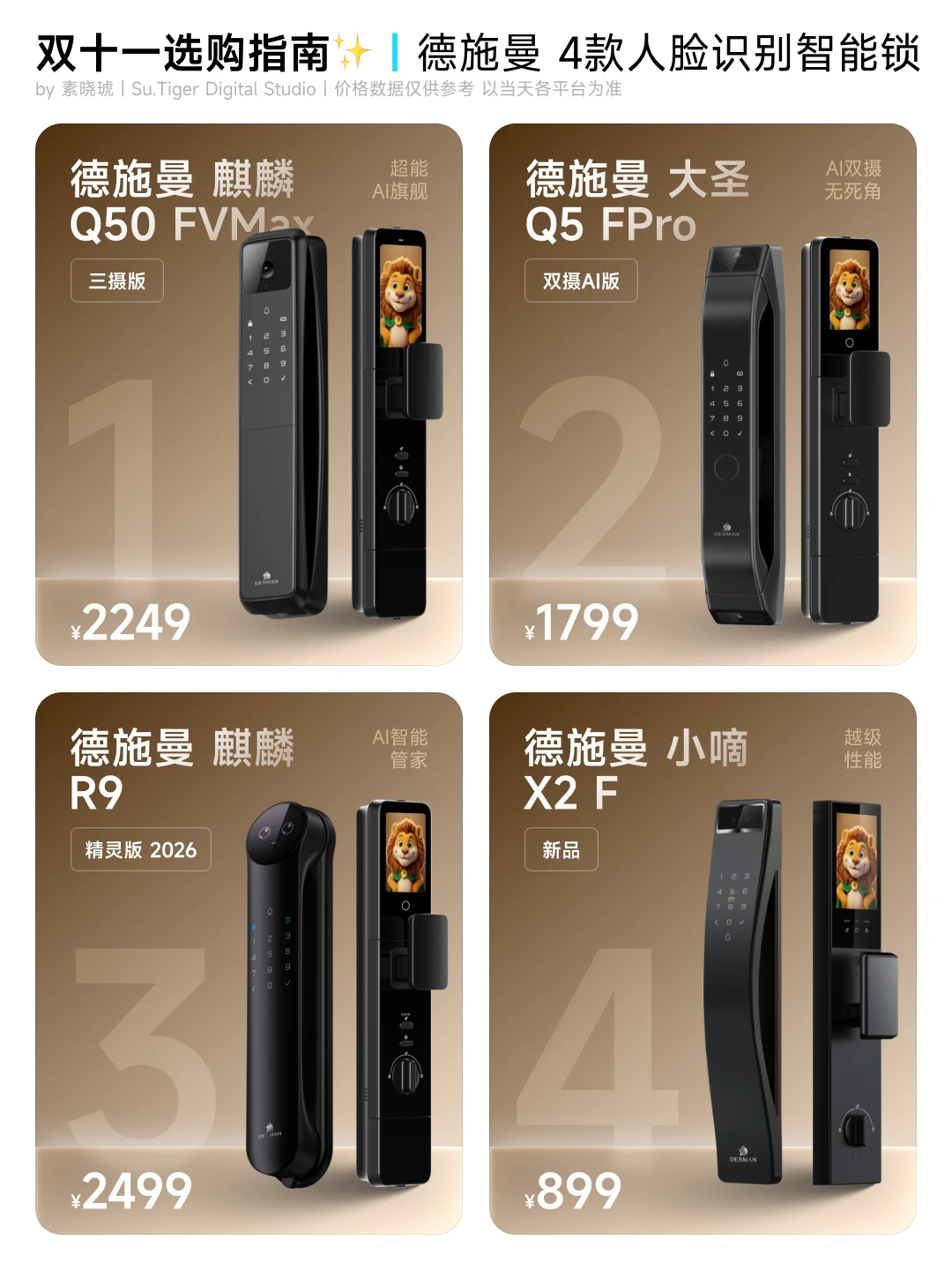 双十一蹲德施曼好价？｜一篇帮你盘明白✨