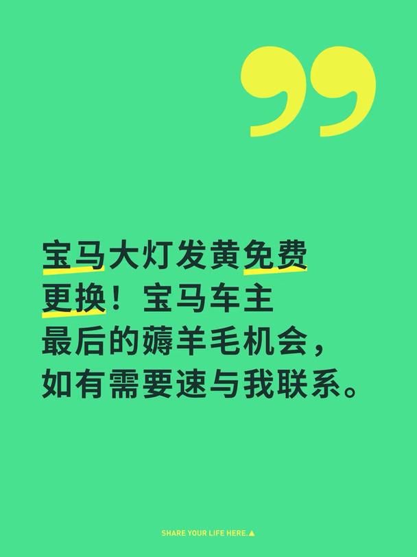 宝马大灯发黄免费更换