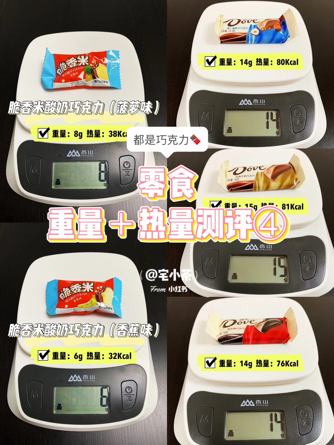 零食热量测评④都是巧克力🍫