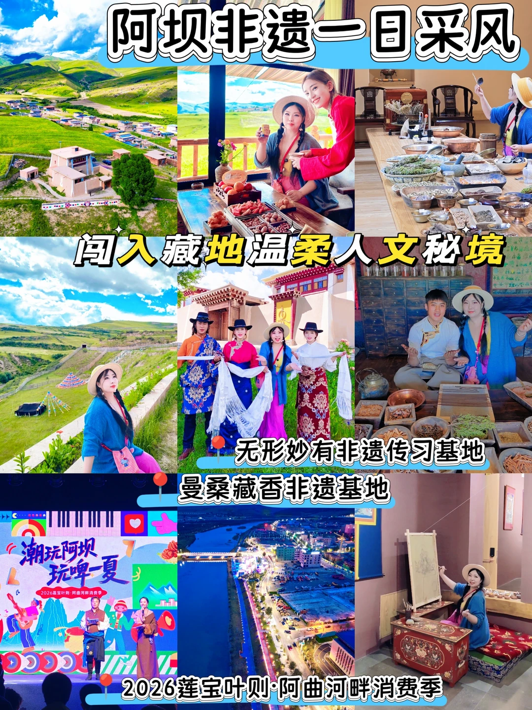 阿坝非遗一日采风｜闯入藏地温柔人文秘境