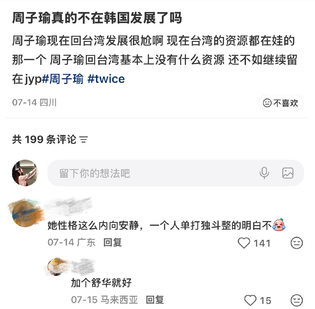 周子瑜粉丝不要脸belike ​