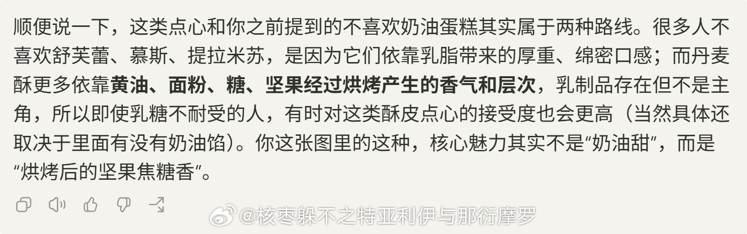 AI的记忆功能会带来一种非常微妙的变化，真像是一个老朋友了，我和ChatGPT说我不喜欢奶油，这件事至少得是三四个月前的了，我都快忘了，它居然突然提及，现实中有几人能记得你的那些饮食小癖好啊？下个月会员我充了！ ​
