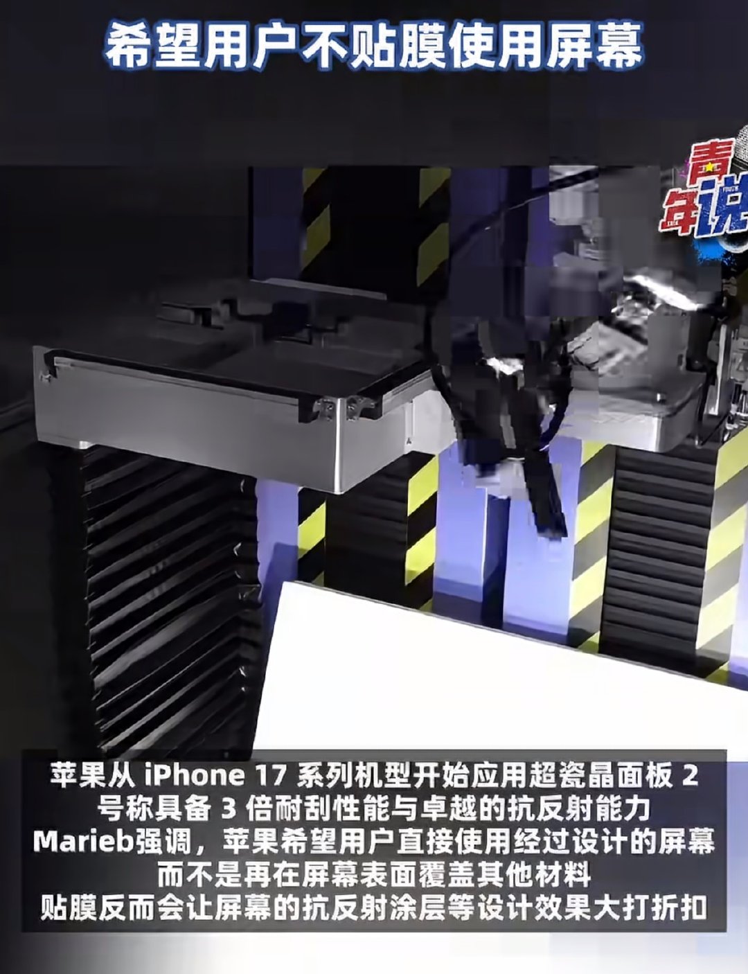 #苹果高管谈iPhone屏幕耐用性#说实在的，别信，我的iPhone17PM和iPhone Air都裸奔用过一段时间，表面都是小的划痕，对着光一看就原形毕露了，还是要贴膜。 ​
