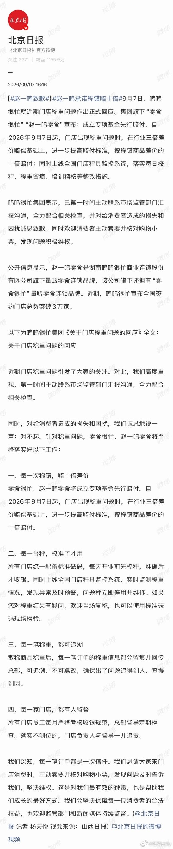 #赵一鸣致歉#早干嘛去了？消费者信任你才去购物你就这么肆无忌惮的欺骗消费者？称这个问题不是一天发生的。被新闻爆了才开始重视？ ​