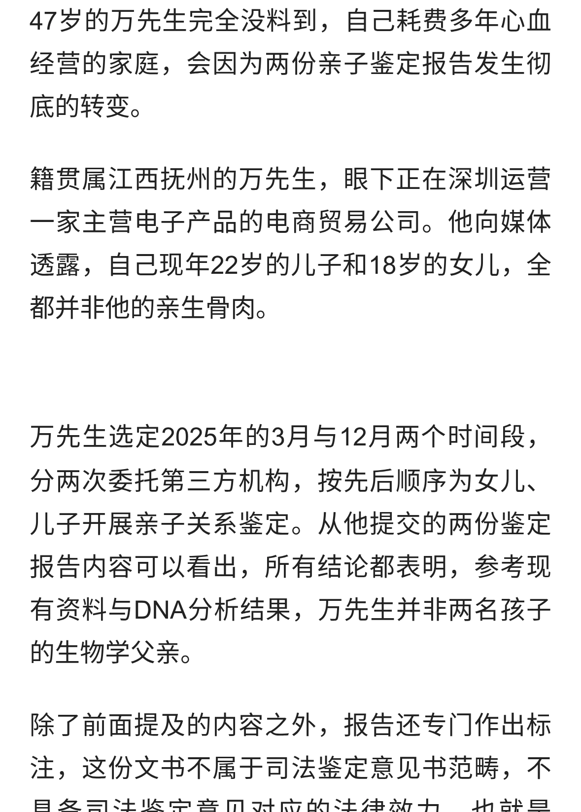 47岁男子称22岁儿子、18岁女儿都非亲生，还指妻子转走1400万