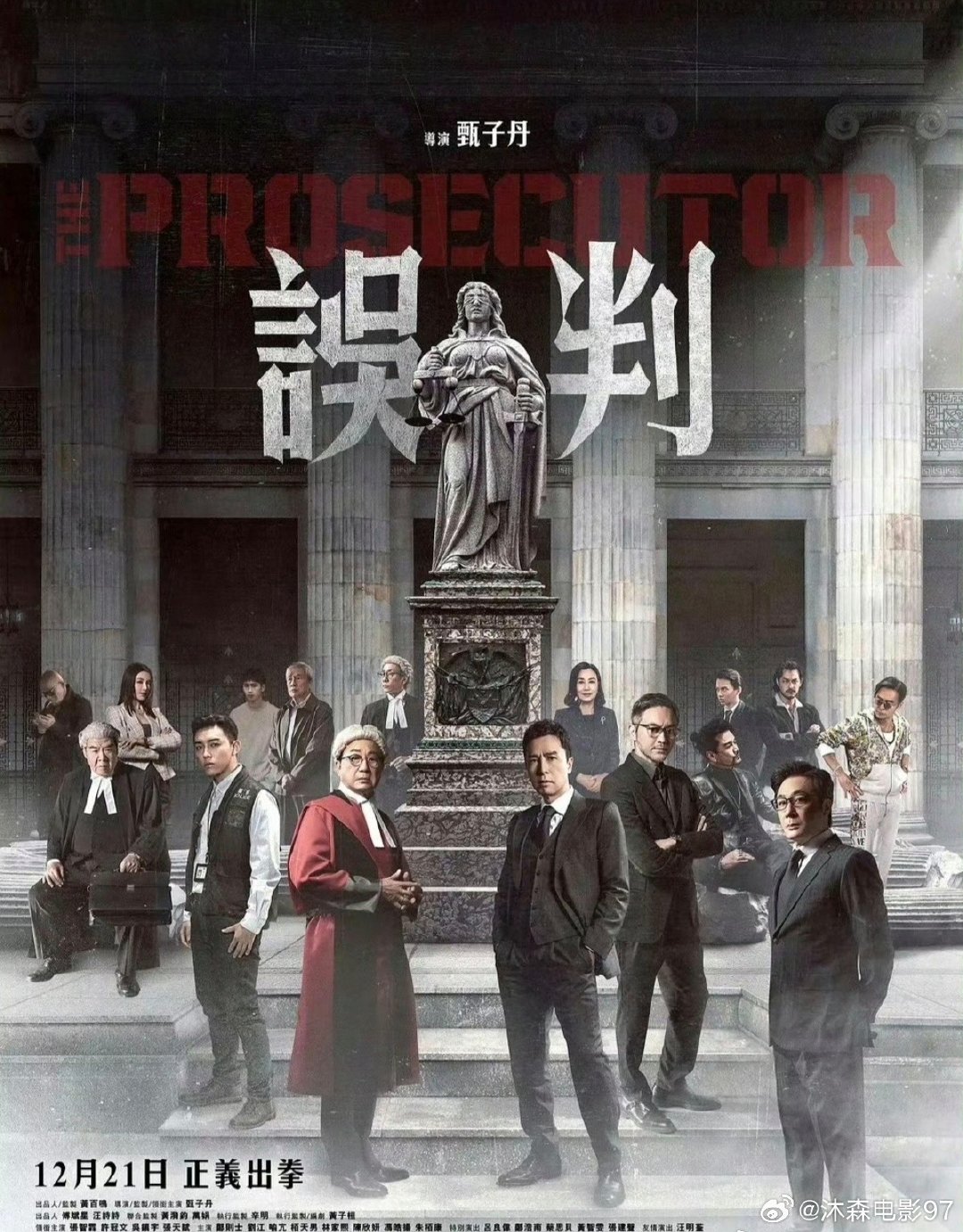 2024年中国动作犯罪片，甄子丹执导，甄子丹、张智霖、许冠文、吴镇宇、张天赋主演，一起贩毒冤案让被告人面临27年牢狱之灾，曾是干探的检控官霍子豪凭其敏锐触觉和执着，抽丝剥茧展开调查，明面上的口舌之争，暗地里的殊死搏斗一触即发，最终庭审日在即，霍子豪能否击碎不公，极限翻案？ ​