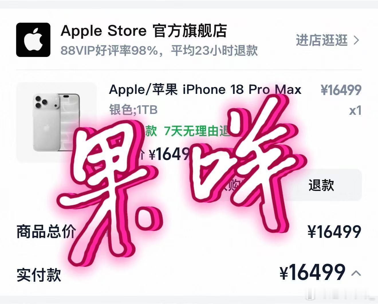 #苹果18 抢不到#

iPhone18系列开启预售，各大平台开售瞬间热度爆棚，不少网友卡点抢购却遭遇页面卡顿，热门配色与Pro版本迅速售罄。部分机型发货周期直接延后至十月，现货一机难求。网上晒单刷屏，大量消费者没能抢到，黄牛趁机加价倒卖，引发网友吐槽。不少人表示抢新机拼的不只是手速，还要看运气， ​
