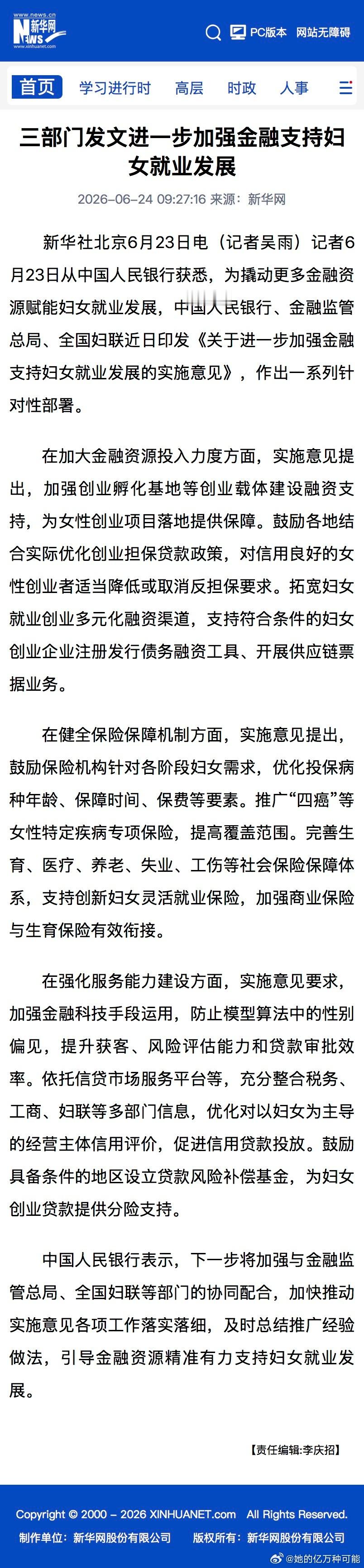 央行、金监总局、全国妇联联合发文，要在金融科技里“防止性别偏见”——第...