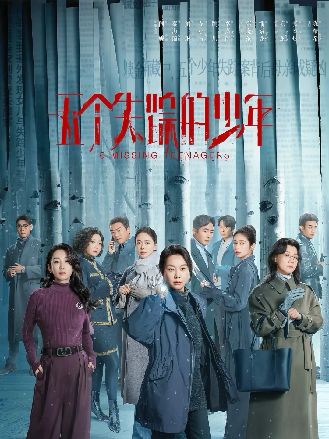 终于要播‼️刑侦悬疑‼️校园失踪案‼️全员熟脸