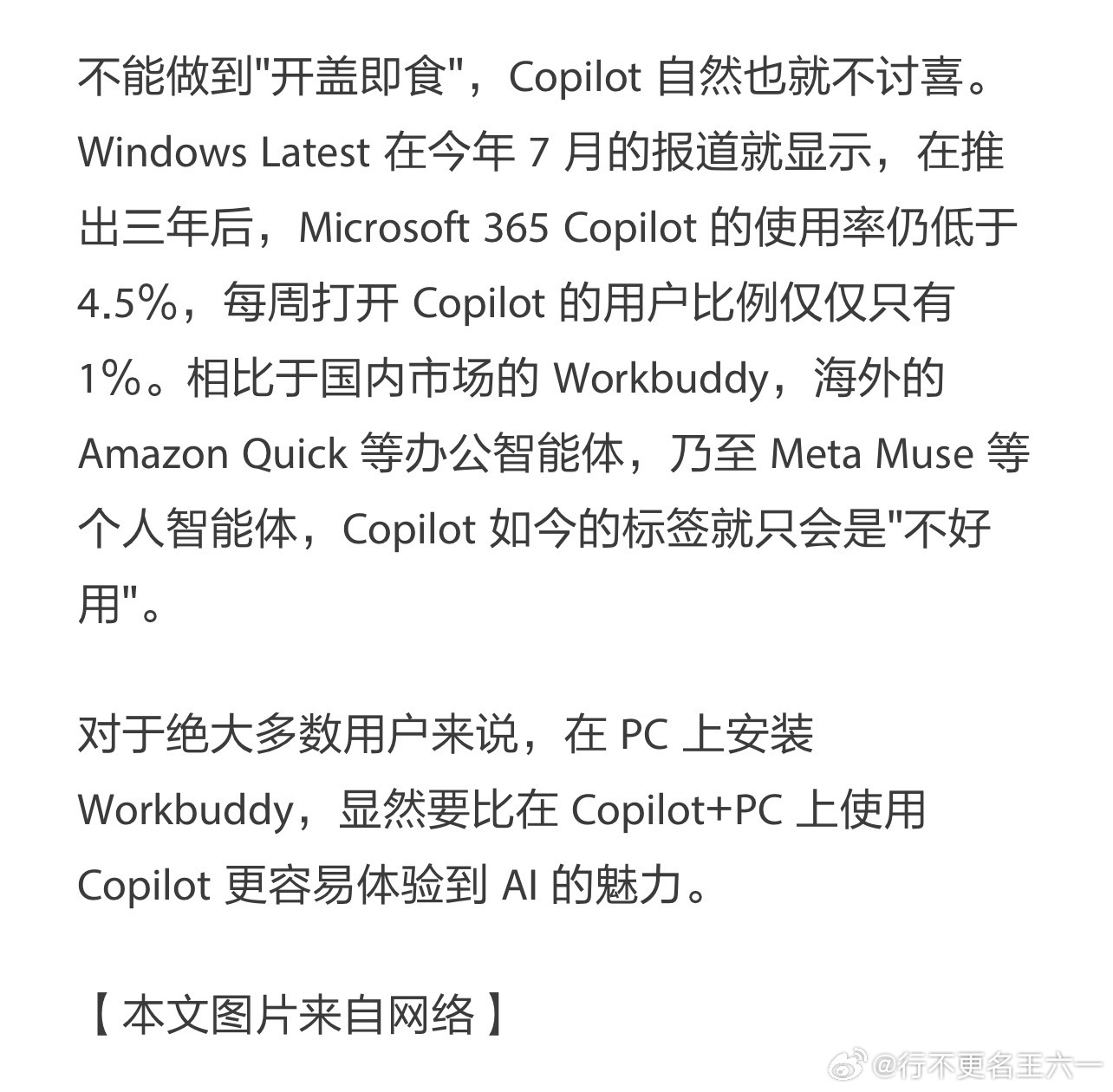 #微软##edge浏览器##炎上# 这明显是看Windows系统和Edge浏览器的AI功能都推不太动，急了吧[doge]微软肯定有某种淘汰机制的，再推不动，这位AI负责人就得卷铺盖滚蛋了😅——微软高管已不食人间烟火：Win11的AI功能已与用户脱节 ​