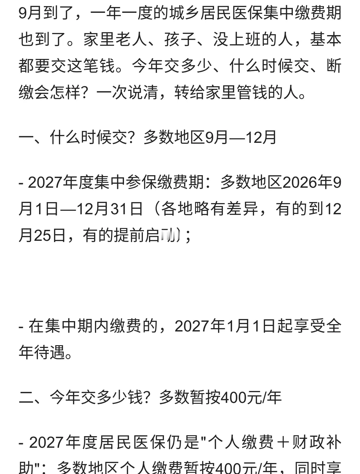 居民医保又开缴了！连续参保有奖励、断缴有等待期，一文看懂