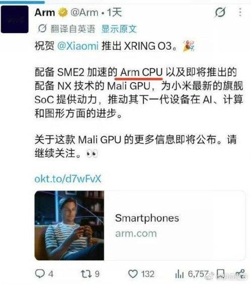 arm,也是属实没想到发个祝贺，怎么就错了？苹果也祝贺过，这次怎么就这么大反应，可笑的是，昨天个个，忙着沸腾，今天个个忙着解释，瓜子都吃了两袋了。到底是哪里出了问题？#小米玄戒o3发布# ​