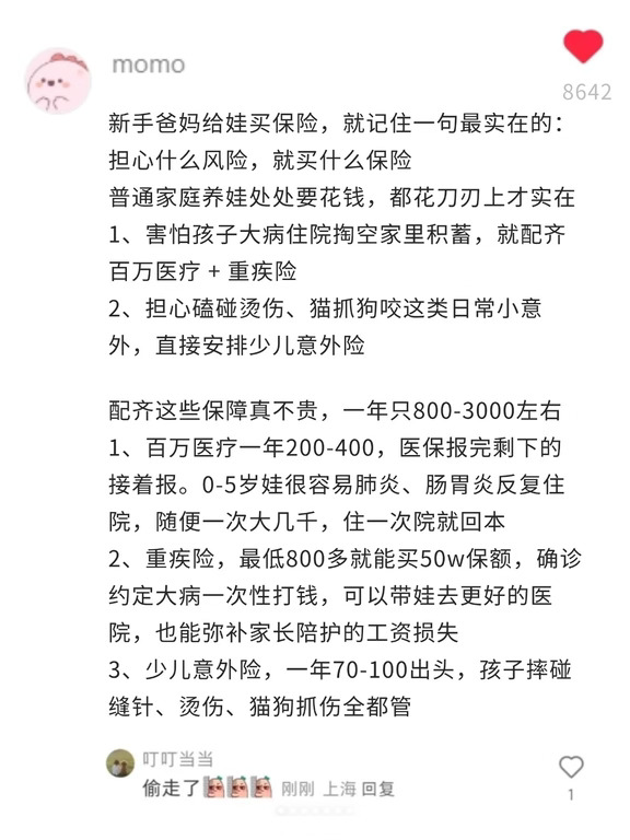 xhs上果然有宝宝保险大佬，太震撼了！