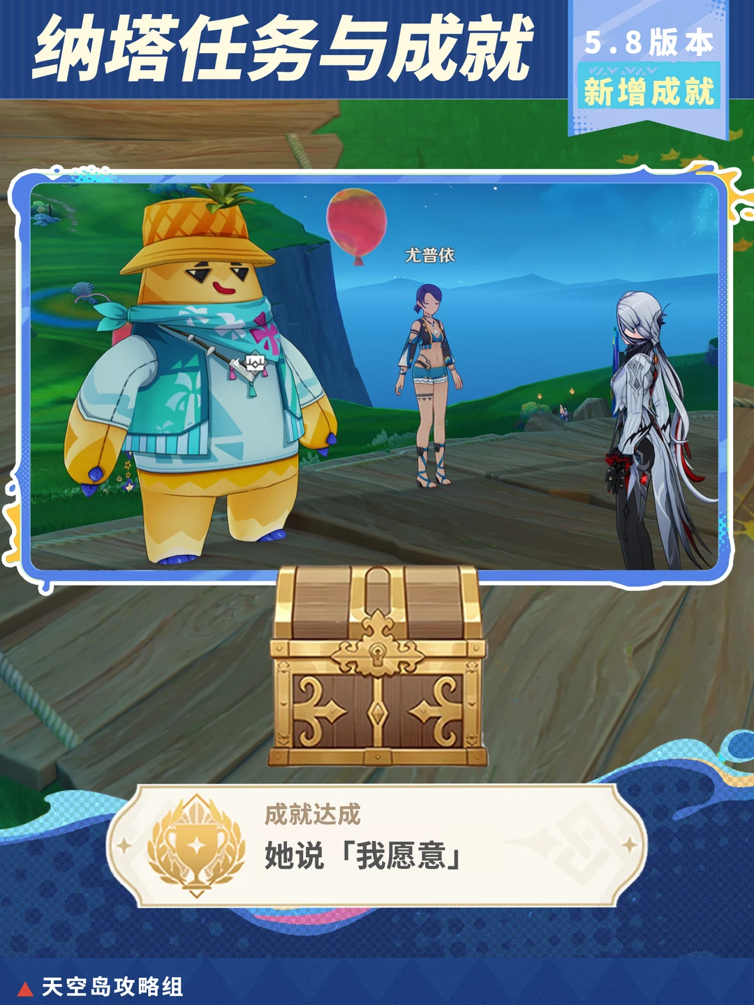 原神5.8版本夏活隐藏成就:她说「我愿意」