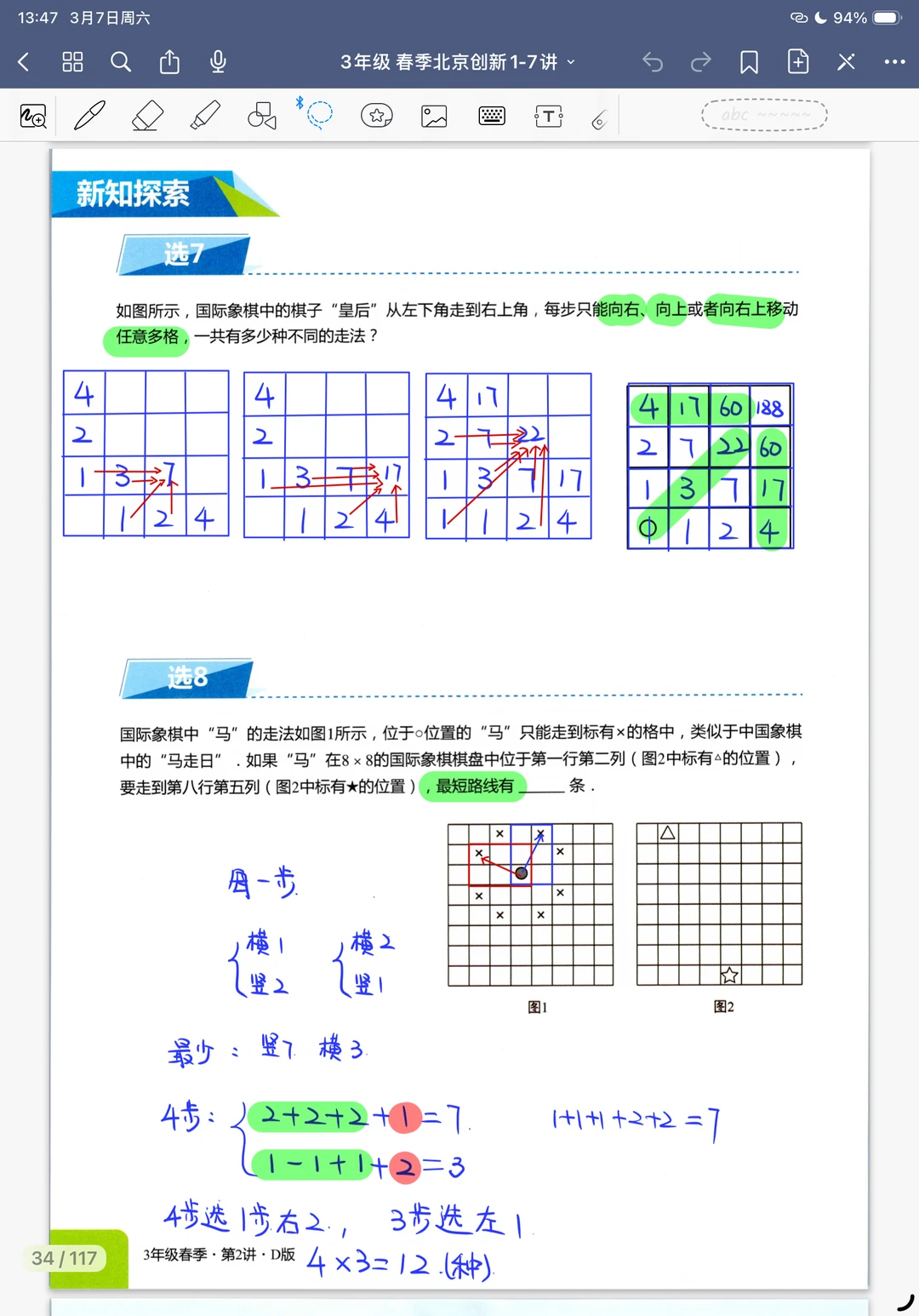 最短路径方法数 标数法解决问题
