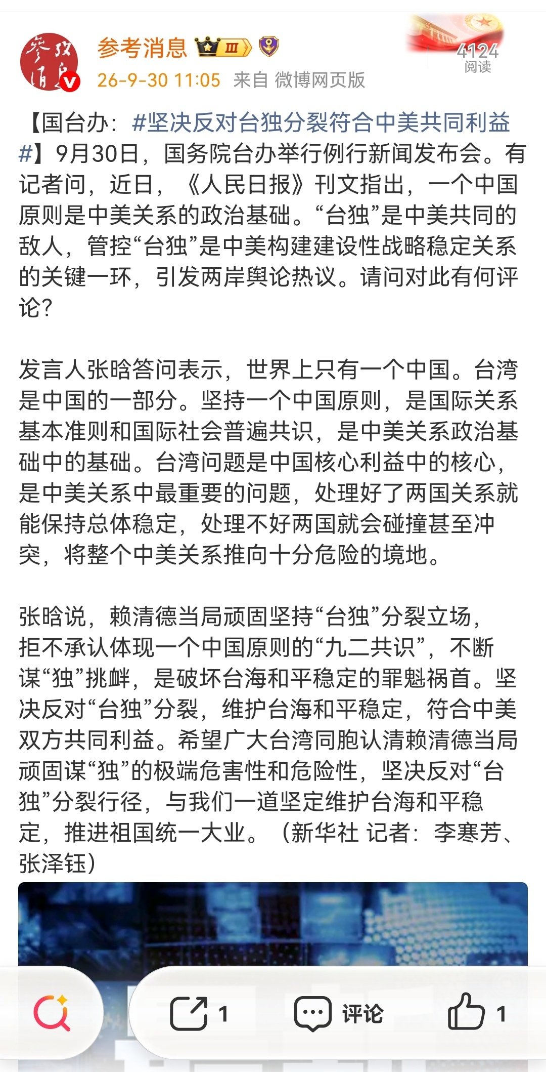 #兰香如故台湾爆火##国台办回应兰香如故在台湾爆火#  连续刷到P1P2，看看国台办今天早上都在说啥，再加上前两天的P3，你懂这里面反复提及的含金量。以及发散思考一下林锦岐的职业，再想想对这剧重拳出击的⭕师为什么多到不正常的地步[并不简单]当你以为自己只是在粉圈战斗，殊不知早已直面黑暗 ​