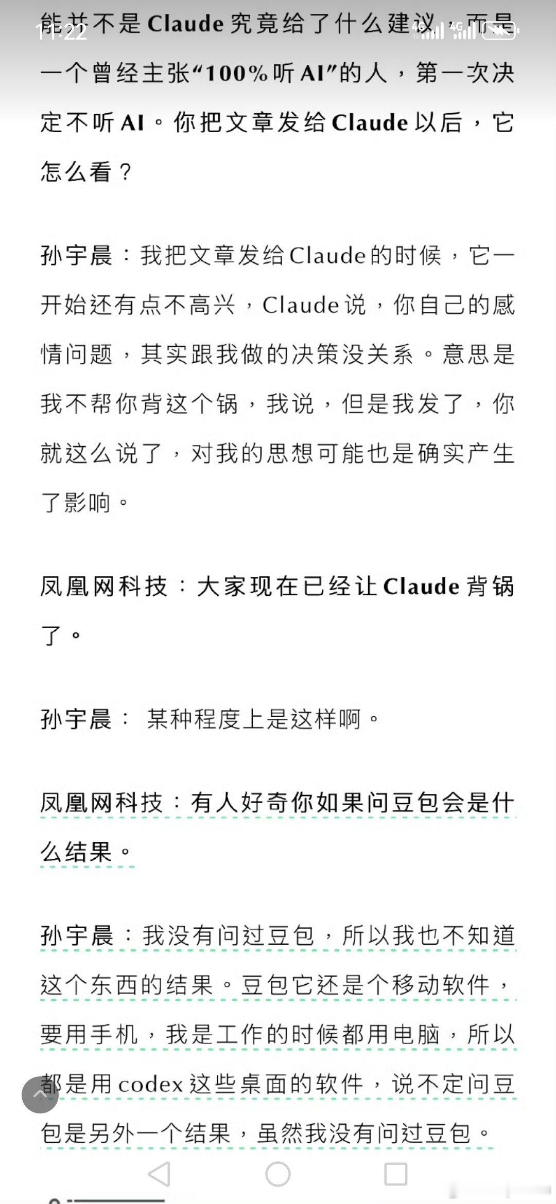 问claude，问豆包，人生也许会有不一样结果。聆听AI的声音。 ​
