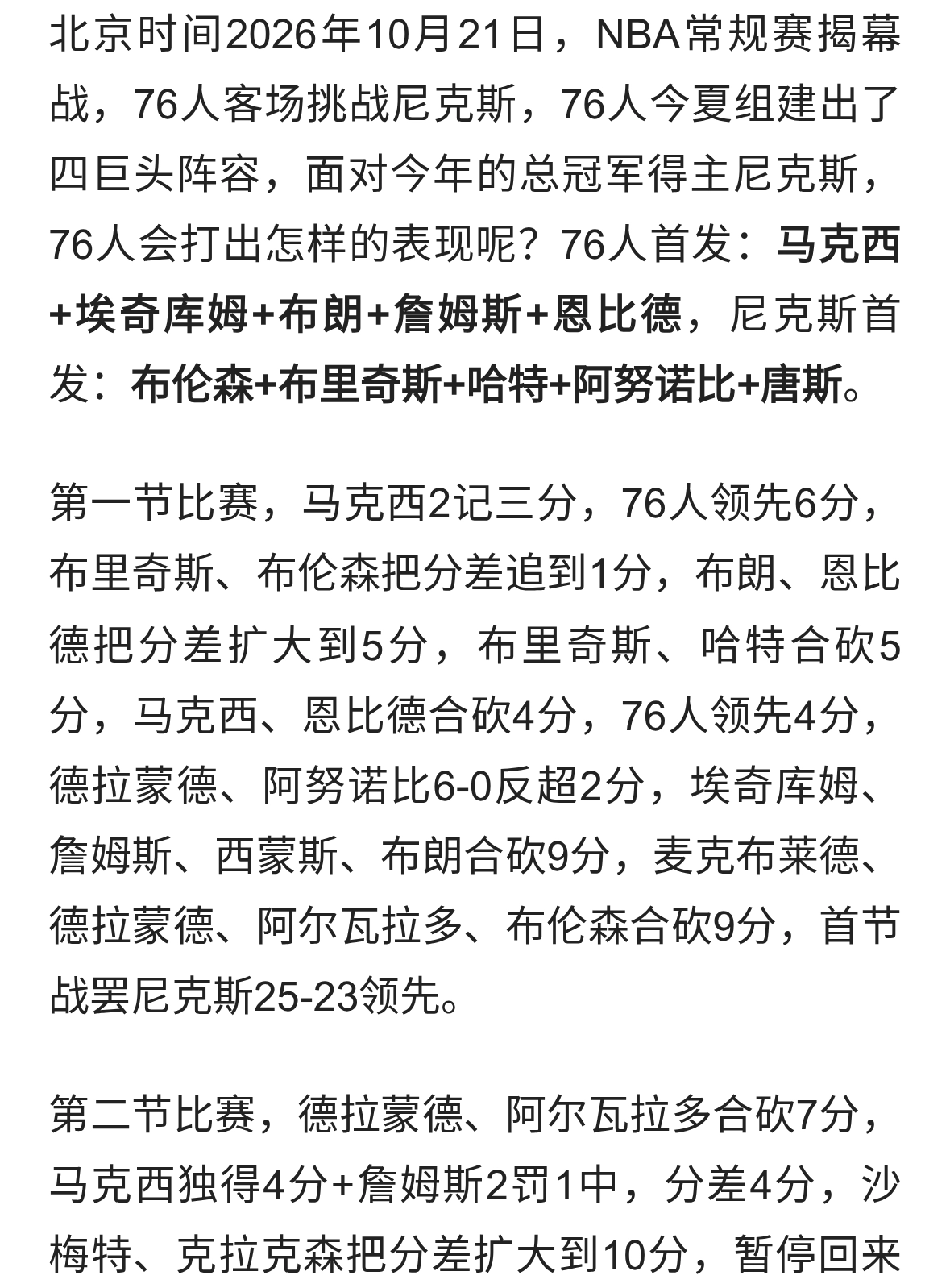 76人106-100击败尼克斯！詹姆斯创NBA纪录，一战看到5个事实
