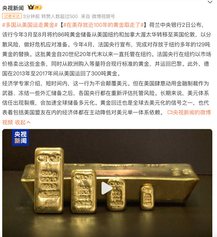 #多国从美国运走黄金# 
暴风雨来临的前奏
春江水暖鸭先知
这么多国家把黄金运回去
都在提前做好危机应对准备 ​