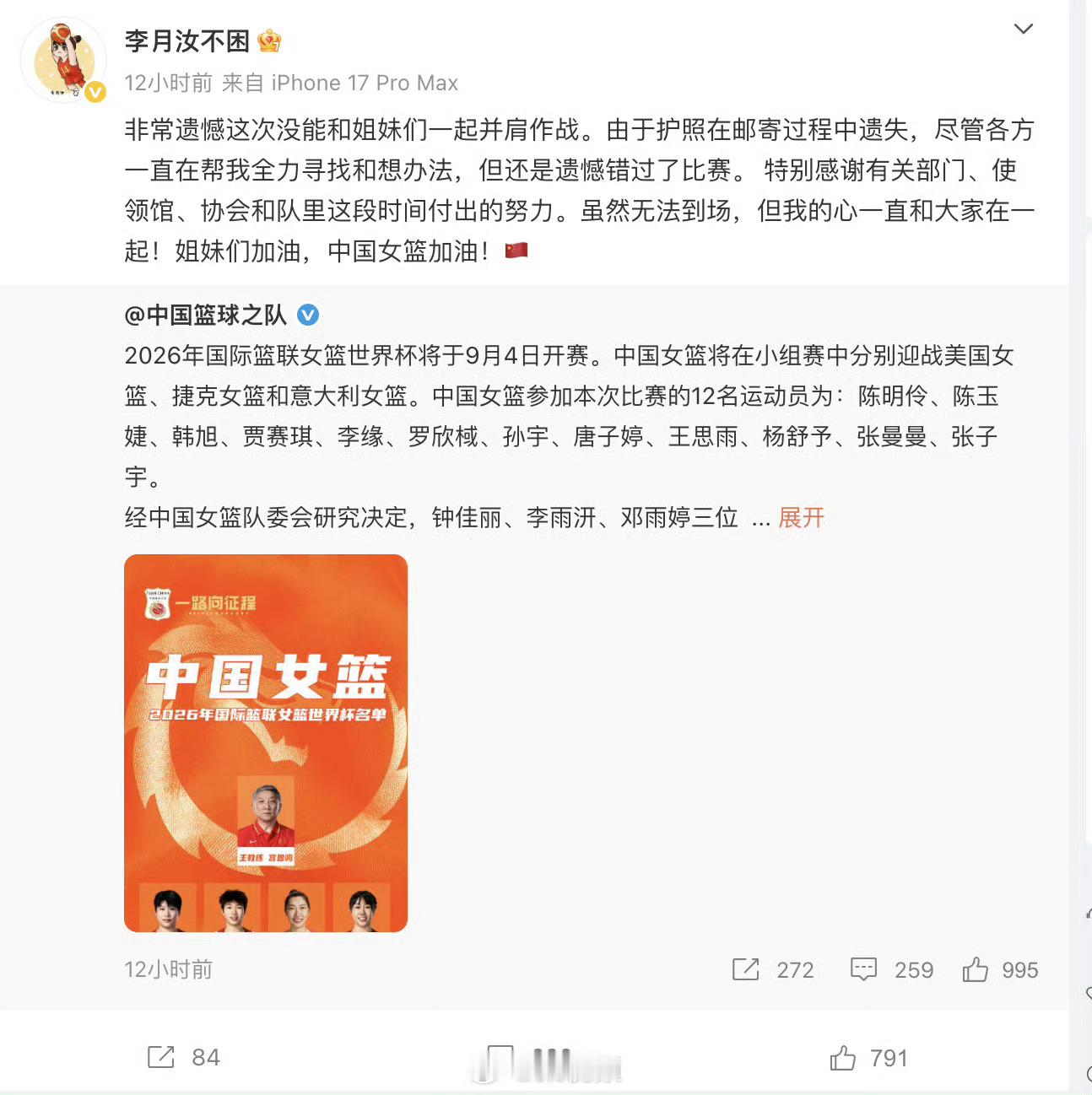 #苏群回应李月汝护照丢了#李月汝因护照遗失无缘女篮世界杯，网络上出现不少猜测与阴谋论。篮球评论员苏群联系身在海外的李月汝本人，核实完整经过，还原事件真相，破除各类流言￼￼￼。

苏群说明，丢失的是私人护照，并非公务护照，大赛并没有硬性规定必须使用公务护照参赛。
李月汝身处美国，私人护 ​