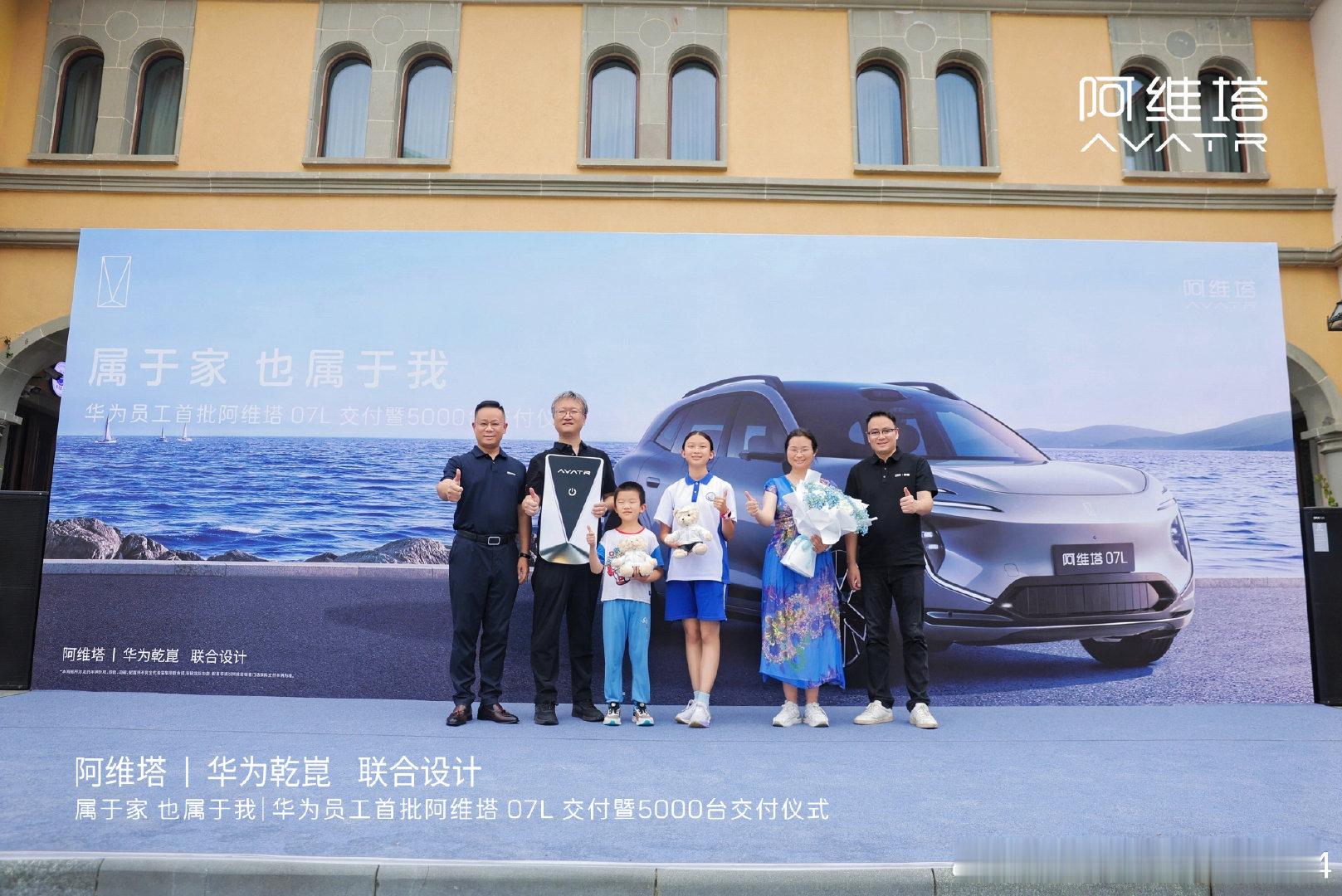 华为×阿维塔又一次双向奔赴 华为员工首批阿维塔07L交付 累计5000...