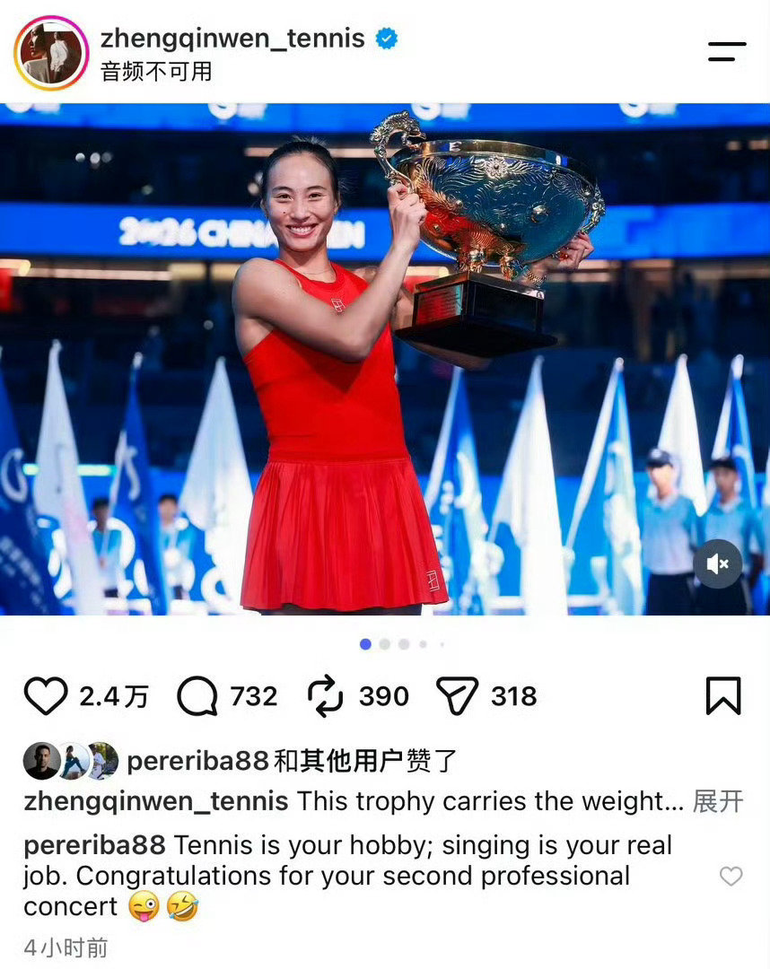 #里巴说郑钦文唱歌才是她的职业##里巴称郑钦文打球是副业#温柔又搞笑的师徒情！里巴见证郑钦文赛场封神、舞台发光，调侃她唱歌才是本职工作。低谷并肩、高光打趣，双向奔赴太治愈！#郑钦文教练祝贺她开演唱会# ​​​