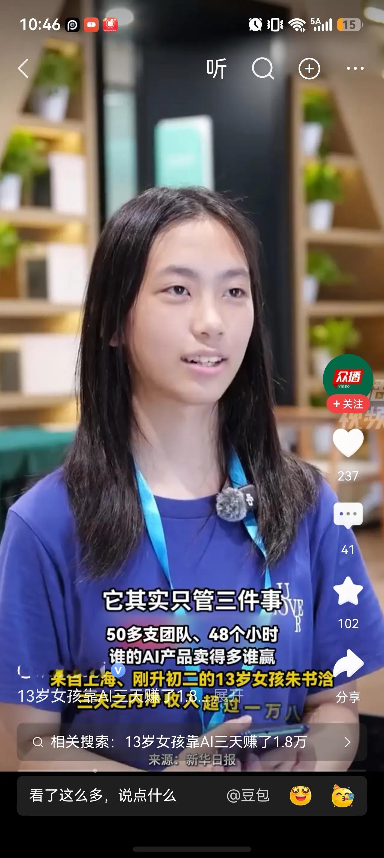 别人13岁AI 3天赚1.8万，搞副业的我越看越焦虑
13岁女孩三天靠AI赚1.8万
       看到13岁女孩靠AI，比赛三天赚到1.8万的新闻，心里五味杂陈。
         同样在折腾副业的我，说实话多少有点被打击到。人家还是个初中生，几乎不会写代码，靠着AI工具，把生活里的小想法做成