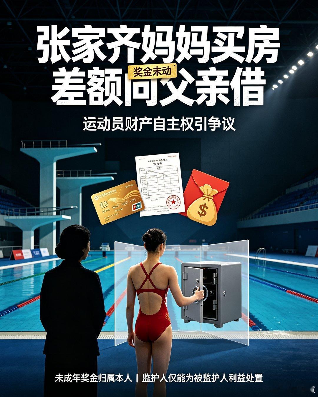 #张家齐妈妈买房不够的钱是向父亲借的#
   奥运冠军的母亲肖英杰在综艺《Q我家那闺女2026》中首次正面回应，  称购房缺口是向自己父亲借的，  没动女儿一分钱奖金，这番澄清却让公众质疑焦点从买房”转向了“夫妻无业积蓄从何而来”。 ​