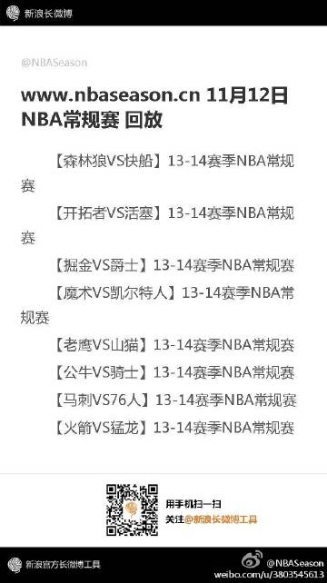 《www.nbaseason.cn 11月12日 NBA常规赛 回放》...