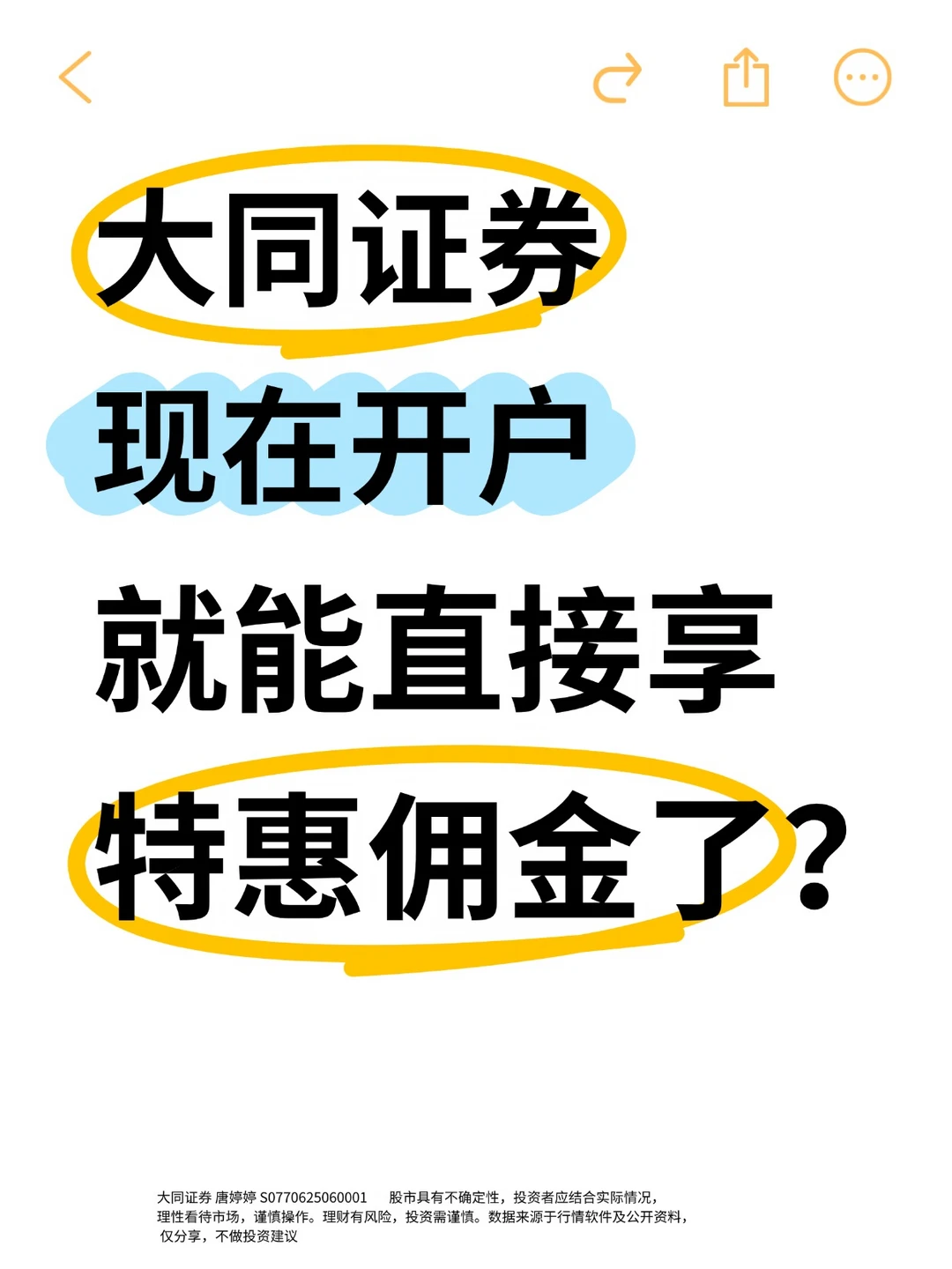 大同证券现在开户就能直接享优惠佣金了？