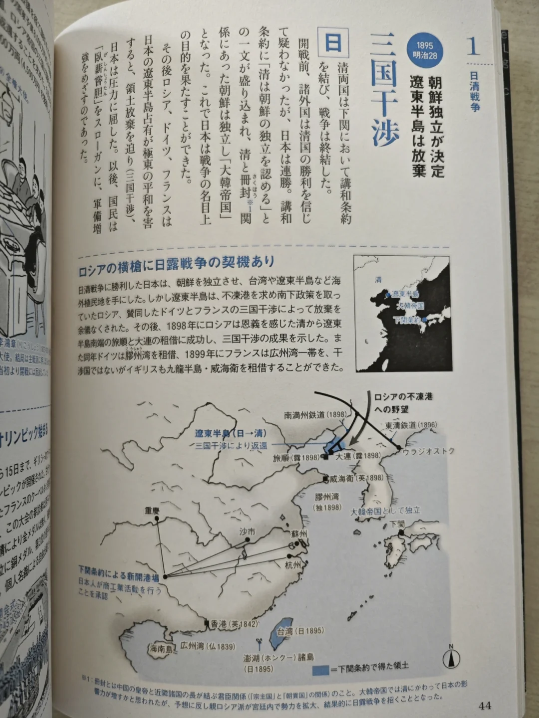 一百多年前的重要外交事件：三国干涉还辽