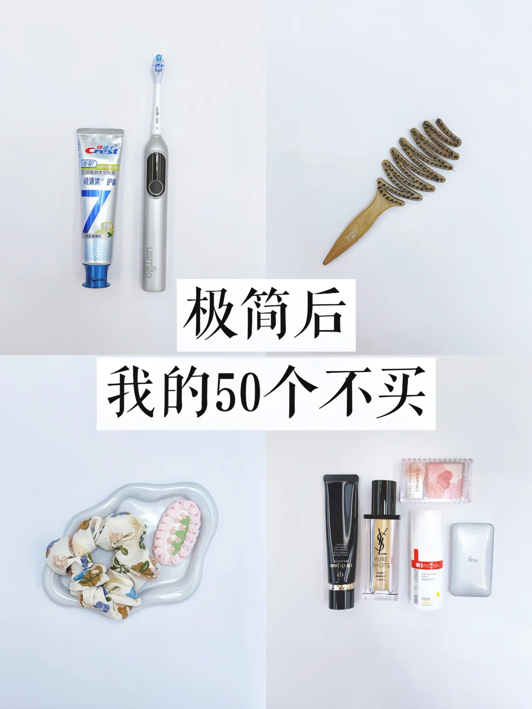 少买“垃圾”多存钱，我的50个不买清单！