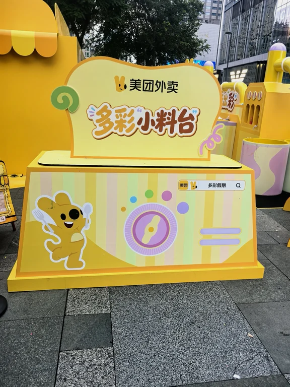 美团活动