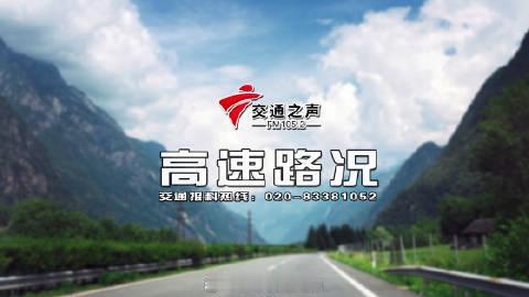 16:28 S6南沙大桥往广州方向，海鸥岛收费站至东涌互通（K3+30...