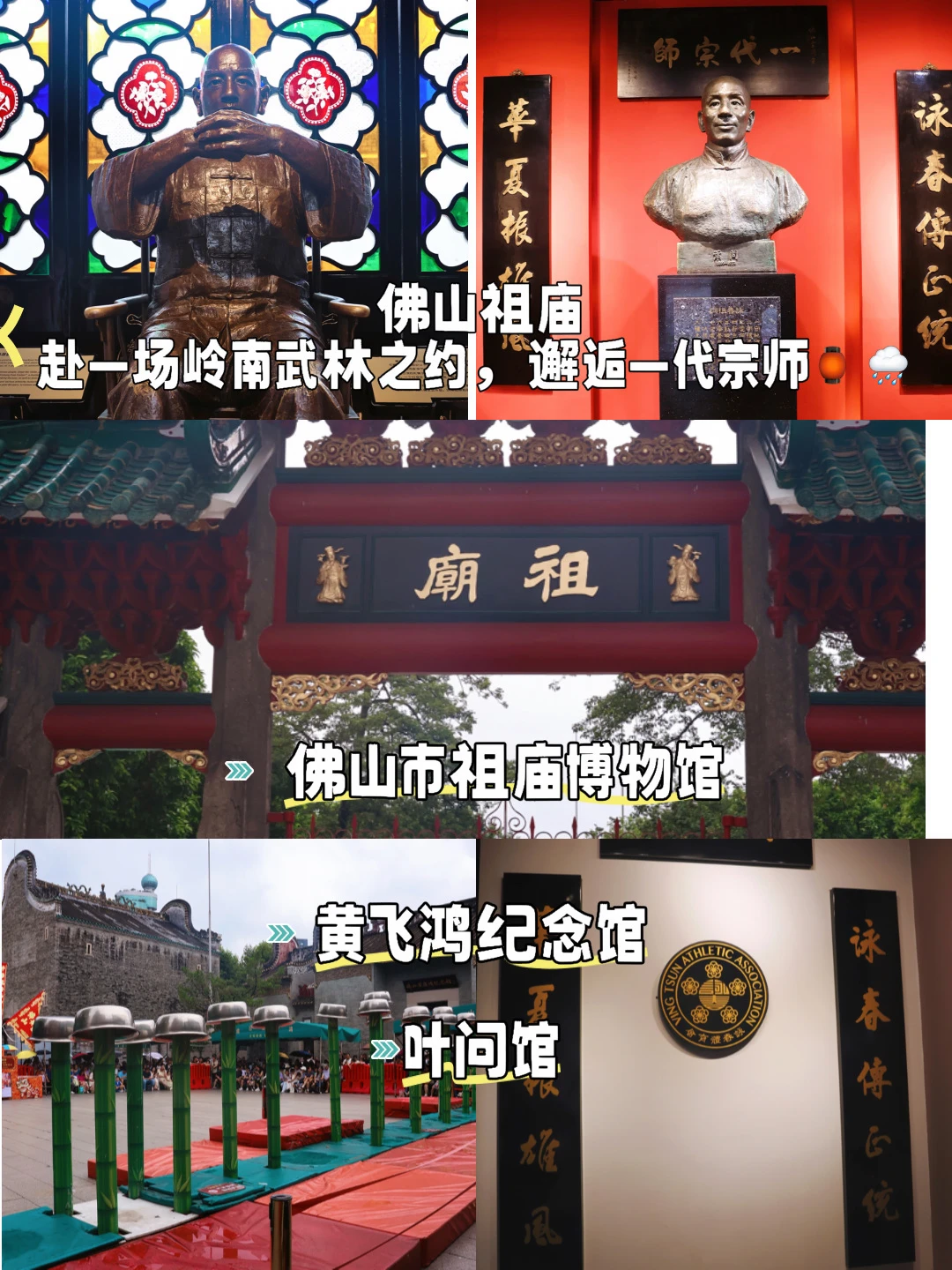 佛山祖庙｜赴岭南武林之约，邂逅一代宗师