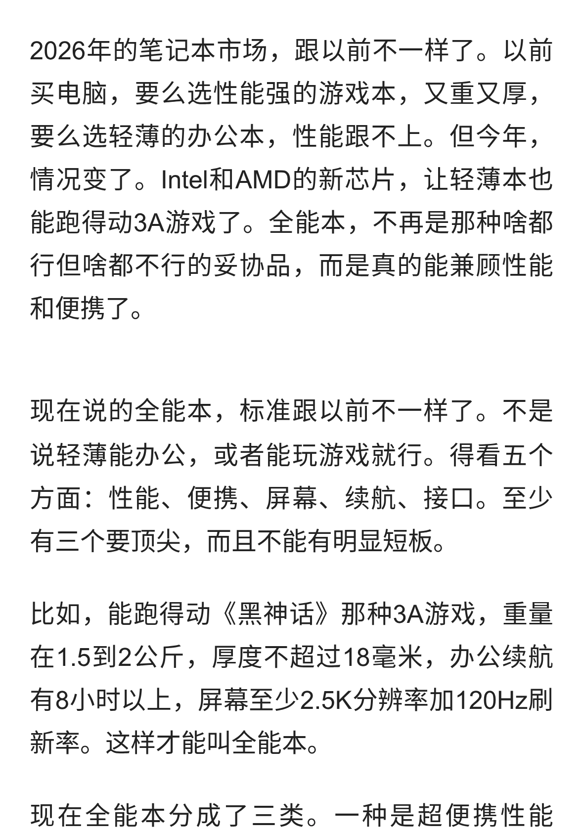 2026年芯片不卡了，散热却炸了，你的全能本真的能扛得住吗？