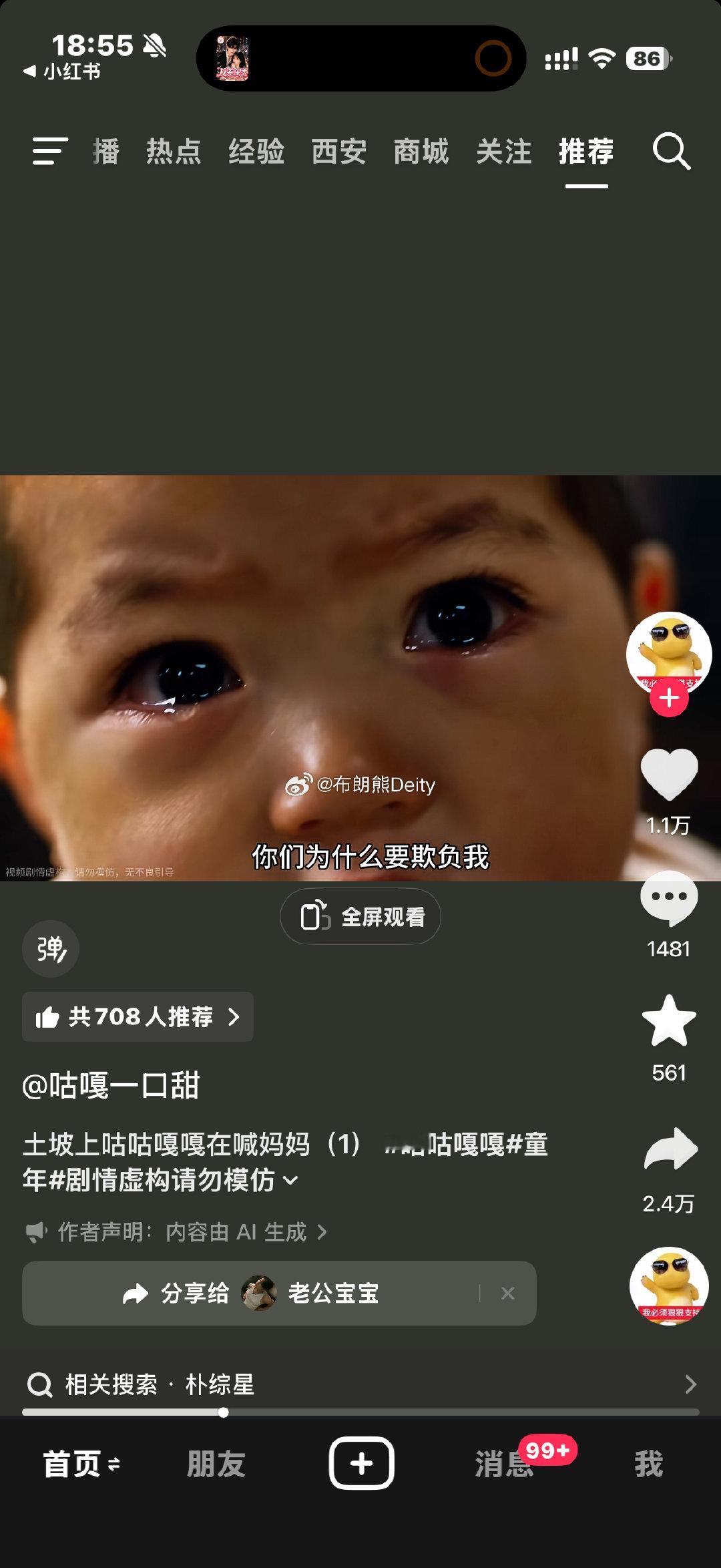 dy就非得靠剪辑这种留守儿童被欺负被霸凌的ai视频吸引流量吗[黑线] ​