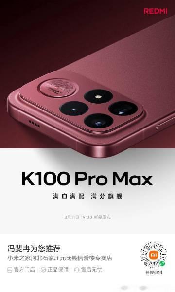 K100 Pro Max 登场<br />凝聚 REDMI 最强科技<...