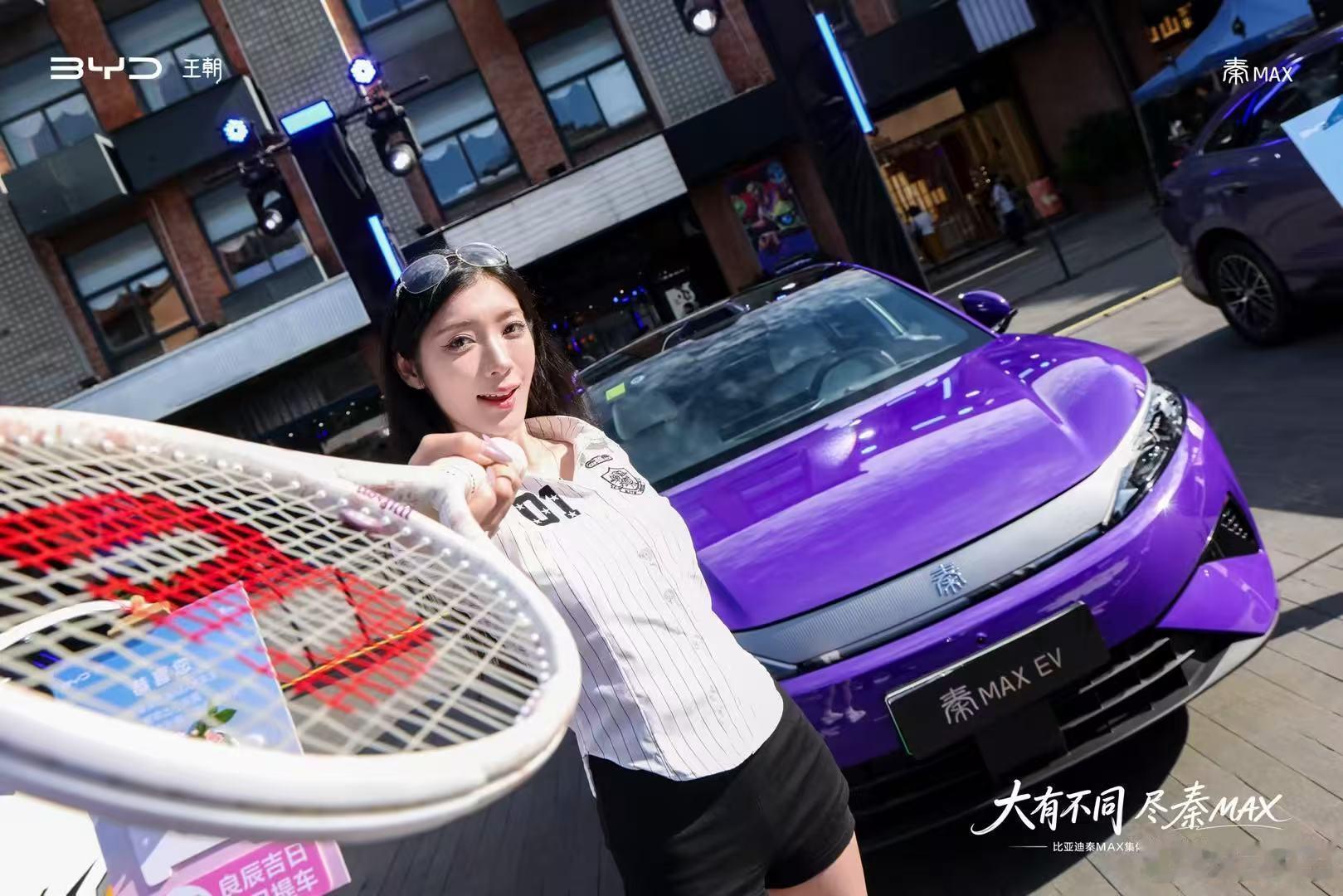大有不同，尽#秦MAX
比亚迪秦MAX集体交车活动
车主、萌宠、爱车同框🫧
遇见一群敢玩敢秀的年轻车主💕
#比亚迪[超话]##比亚迪##比亚迪秦max# ​