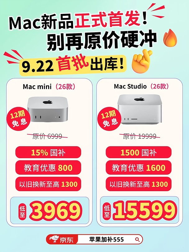 Mac新品正式首发！别再原价硬冲🔥
