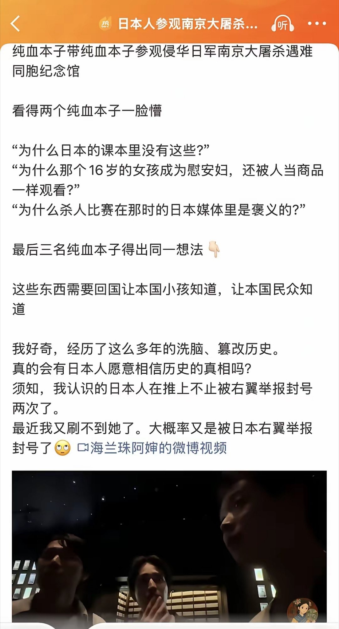 国耻不光要让国人牢记，真相更应该让日本人知晓！不然日本人只知道广岛和长崎被原子弹爆炸，自己好像是无辜的受害者，也应该让他们知道他们的先辈在南京、在中国犯下的滔天罪行！ ​