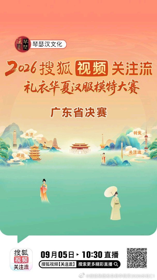 你是想要我进直播室？还是要我明天去峨眉山金顶等那位跟1400万感恩金有缘的贵人？

9月5日，秋关倒计时一周，心已经飘到了北京延庆！直播预告：关注流汉服大赛广东、山西省赛来袭，锁定；现场直击IFA2026 ​