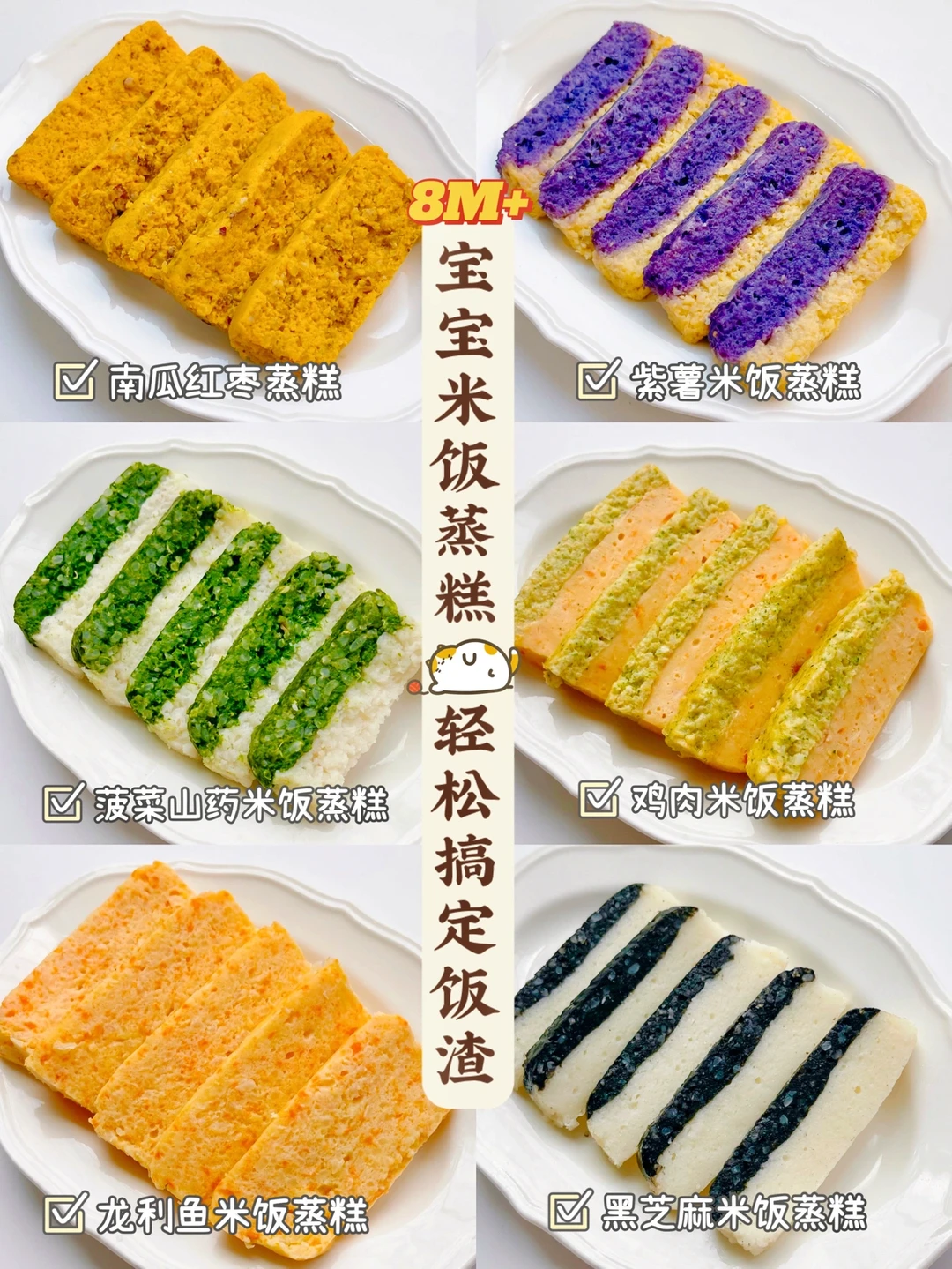 8m+辅食｜宝宝米饭蒸糕，软嫩营养没牙也🉑️