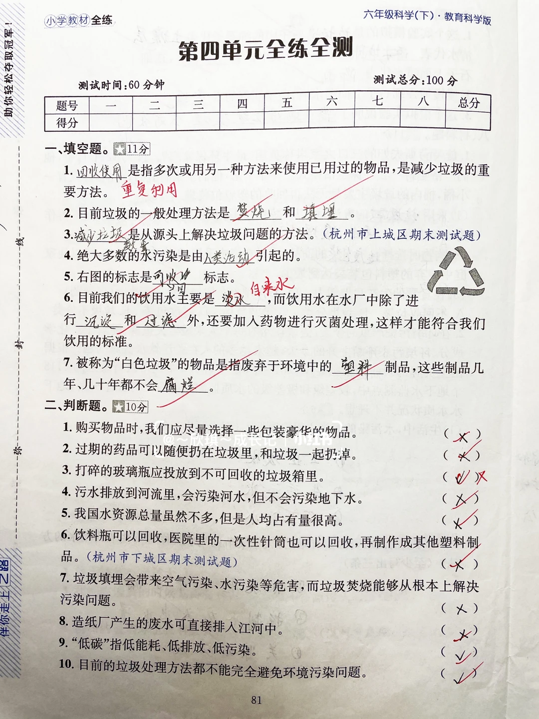 六下科学，第四单元全练全测卷
