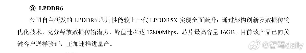 #长鑫LPDDR6量产#
LPDDR5X：10667Mbps
LPDDR6：12800Mbps
长鑫LPDDR6量产打破垄断 ​