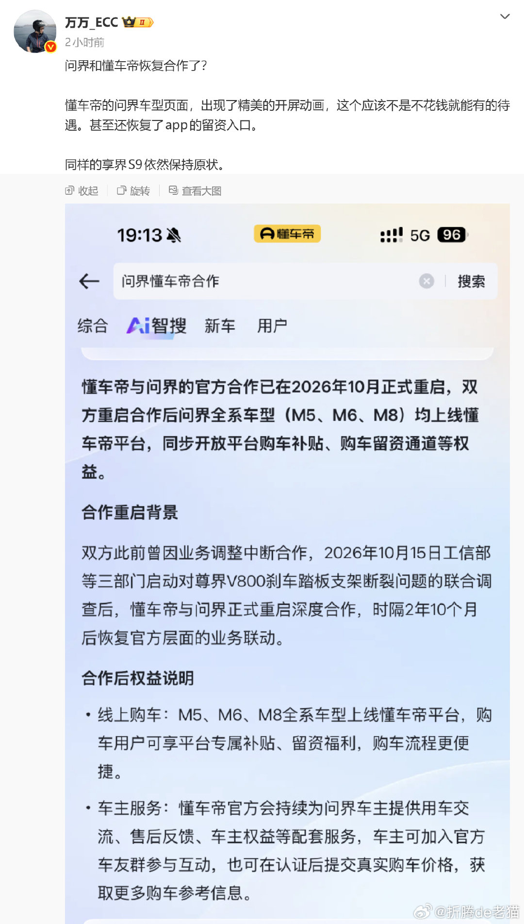 问界和懂车帝恢复合作？[流鼻血][流鼻血][流鼻血][流鼻血] ​