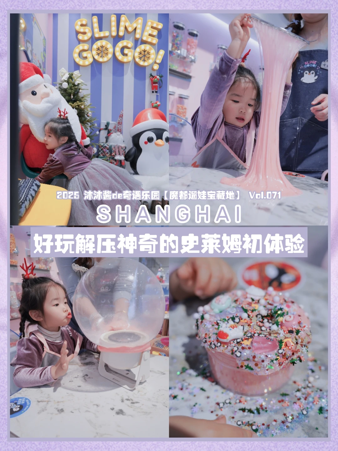 魔都遛娃71｜拉丝气泡DIY史莱姆太快乐了！