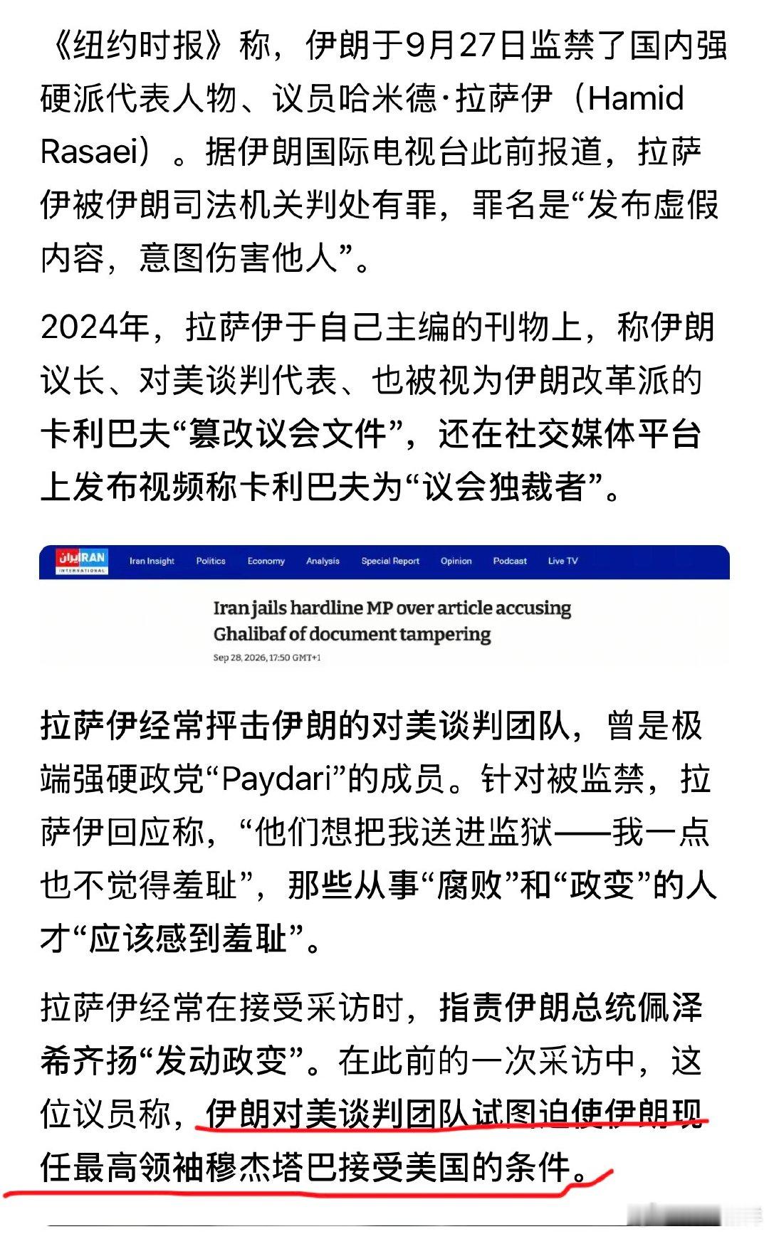 伊朗内部的矛盾正在爆发。温和派把强硬派的一个议员给拘禁了。 ​
